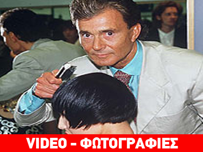 Απεβίωσε ο Vidal Sassoon
